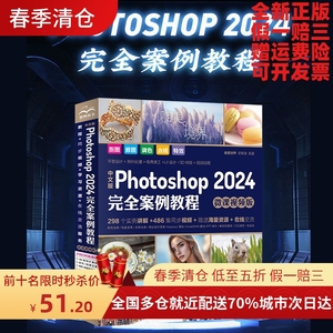 中文版Photoshop2024完全案例教程（微课视频版）phot///正版新书
