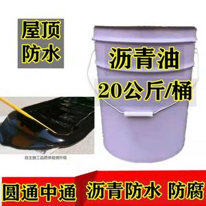 屋顶防水补漏材料沥青防水涂料聚氨酯柏油沥青防腐漆防水胶补漏胶