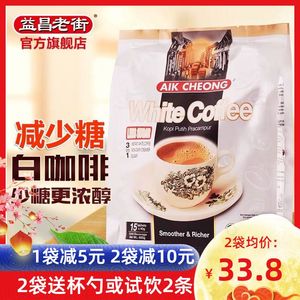 马来西亚进口益昌老街减少糖白咖啡低糖 三合一速溶咖啡600g包邮