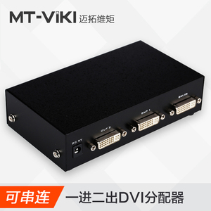 迈拓维矩 MT-DV2H DVI分配器 DVI一分二分支器 1进2出 高清1080P