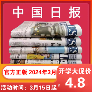 英文报纸 China Daily中国日报英文版大学新闻阅读英语2024年4月
