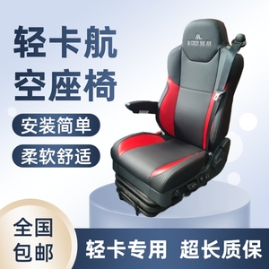 4米2轻卡艾辰世家航空座椅通风加热座椅轻卡改装通用豪沃解放