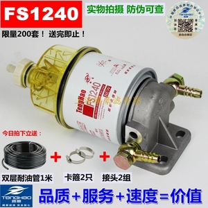 FS1240 带储水杯油水分离器底座挖机挖掘机柴油滤清器总成FS1242