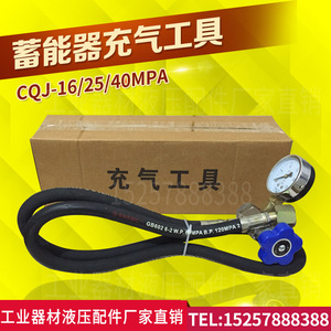 液压蓄能器充气工具QC12Y剪板机充氮气工具CQJ-16/25/40MPA开关阀