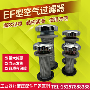 空气过滤器油箱加油口滤清器EF1-25/EF2-32/EF3-40/EF4-50/EF6-80
