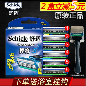 Schick舒适剃须刀片Protector3D悍将钻石捍将手动刮胡刀头剃须刀