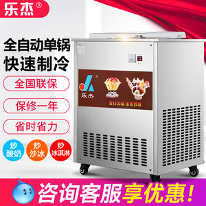 乐杰炒冰机商用单锅双锅炒沙冰炒酸奶炒冰粥机炒冰淇淋全自动一体