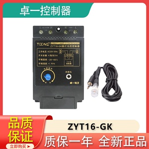 卓一(上海) ZYT16-GK (KG316T) 光控开关 路灯控制器 时控开关