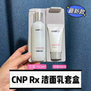 26年10月 CNP Rx 洁面乳套装 150ml+40ml 最新款