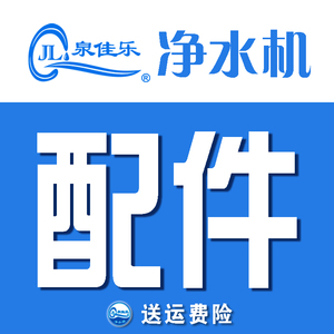 泉佳乐13年老店净水机配件兰山电机泵进水废水电磁阀水龙头压力桶