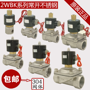 不锈钢常开电磁阀水阀空气阀220V 2分3分4分6分 1寸半 2寸24V 12V