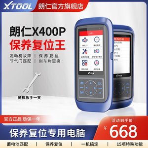 朗仁X400汽车保养灯归零仪匹配节气门X300PRO刹车片复位检测仪