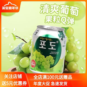 韩国原装进口九日果汁饮料葡萄口味238ml*5罐果肉饮品网红饮料