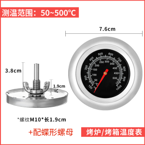 商用500度专用烤鸭炉温度表烧鹅机温度计短针烤箱烤肉高温表精准