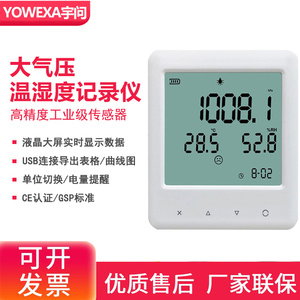 宇问YEM-70L精密温湿度计大气压力仪表温湿度记录仪实验室高精度