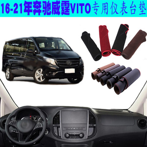 奔驰威霆VITO 115 116 119中控仪表台防晒遮阳避光垫汽车专用改装