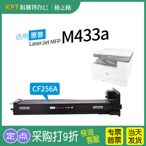 适用 惠普HP LaserJet MFP M433a墨粉M433n硒鼓 墨盒 碳粉CF257A成像鼓组件格之格CF256A 56A粉盒