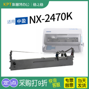 .适用 中盈NX-2470针式打印机色带架 格之格HS24VII墨带 通用 色带盒