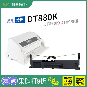 适用 沧田DT880K针式打印机色带架DT890K 墨带 色带盒 898K2通用898KII