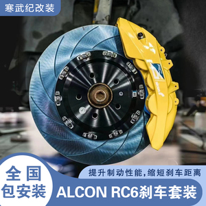 ALCON 原装进口 RC6 刹车卡钳 大六活塞 浮动式分体锻造 内置油路