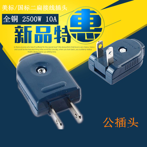 监控安防插座可90度旋转电源插头 美式两扁接头接线板插头JHD2201