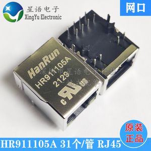 原装HY911105A/HR911105A百兆以太网带灯网口接口rj45网络变压器