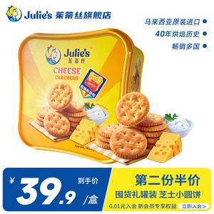 进口Julies茱蒂丝芝士咸味饼干特脆乳酪网红小圆饼零食礼盒装