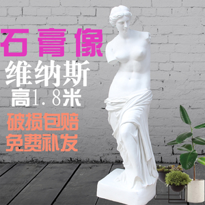 居家1.8米石膏维纳斯石膏全身石膏雕像雕像摆件画材素描写生教具