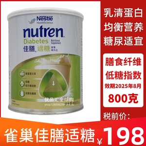 港版雀巢佳膳适糖益生无蔗糖控糖成人孕妇中老年奶粉营养品800g