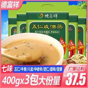 德富祥五仁咸牛骨八宝中老年油茶400g*3袋回民街油茶早茶冲饮包邮