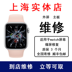 寄修苹果手表apple iwatch7代S6 23 4 5更换外屏屏幕总成主板维修