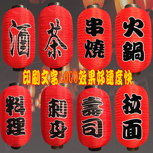 大红冬瓜日式灯笼茶酒 寿司 料理 串烧 户外防水广告灯笼定做批发