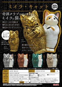 【现货】KITAN奇谭俱乐部 埃及法老猫木乃伊猫 摆件扭蛋 猫棺材