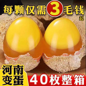 40枚变蛋河南特松花蛋产无铅金黄皮蛋糖心老式便鸡蛋做的五香变蛋