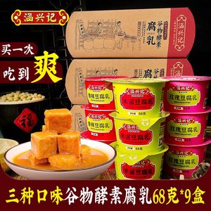 【多口味豆腐乳小包装】台湾风味涵兴记老牌福建特产下饭配菜