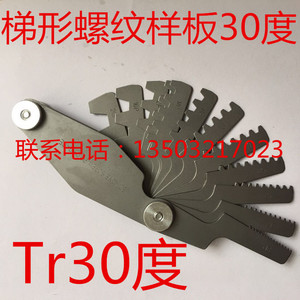 米制梯形螺距规T型螺纹样板 JYTL30/29 检测牙型或者螺距简单实用