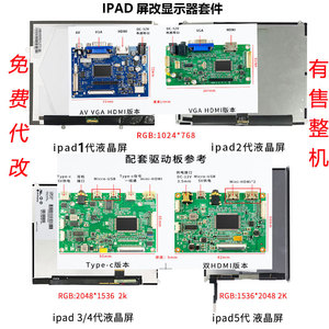 9.7寸ipad1/2/3/4/5液晶屏改装HDMI屏幕驱动板触摸屏显示器2K副屏