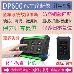 轩宇DP600汽车故障诊断仪汽修厂用检测设备发动机遥控器防盗匹配