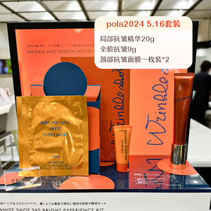 5.16发售POLA宝丽2024抗皱精华液抗皱纹祛皱限定套盒日本代购直邮