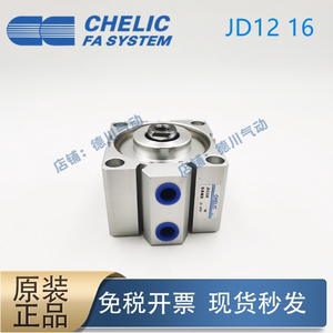 台湾气立可CHELIC治具气缸JD12 16X10X15X20X25X32X30X40X50-S-B