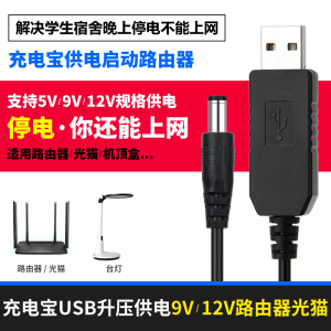 路由器usb升压线5v转12v1a光猫台灯移动增压9v转换电源1.5a数据线