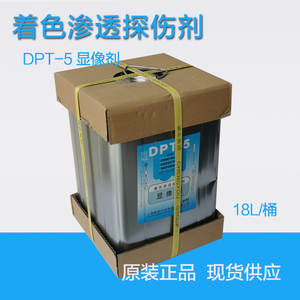 上海新美达DPT-5着色探伤剂  渗透剂 显像剂 清洗剂套装 18L散装