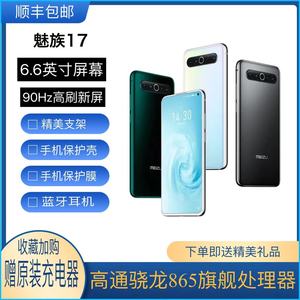 Meizu/魅族 17 pro高通骁龙865魅族17全网通5G智能旗舰手机魅族18