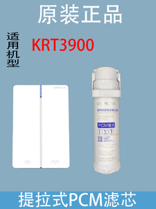 沁园净水器KRT3000/3900滤芯PCM复合滤芯RO反渗透膜滤芯全套