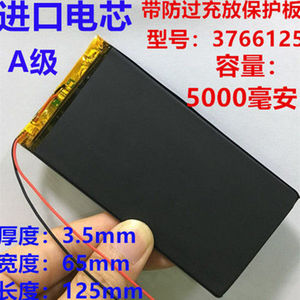 3766125 平板电脑电池3.7V 5000mAh七彩虹 E708 Q1昂达V811V801