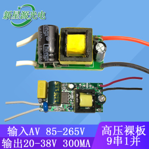 恒流300mA射灯台灯LED驱动电源9W10W12W瓦吸顶灯整镇流器无频闪