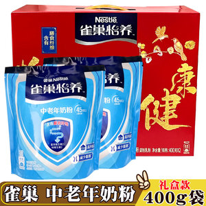 雀巢中老年奶粉怡养成人高钙无蔗糖条装营养奶粉冲饮粉400g袋礼盒