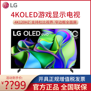 LG OLED42C3P/48C3/55C4/65C3/77C3/83C4寸4K120Hz高刷游戏电视C4