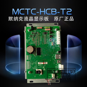 电梯轿厢7寸液晶显示板/MCTC-HCB-T2轿厢轿内显示屏/电梯配件