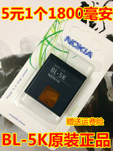 适用于诺基亚BL-5K N85 电池 N86 C7-00 C7X7-00 N85 手机电板